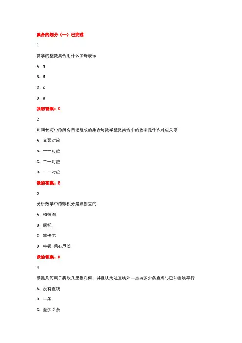 尔雅数学思维方式与创新答案