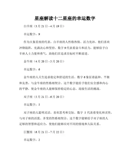 星座解读十二星座的幸运数字