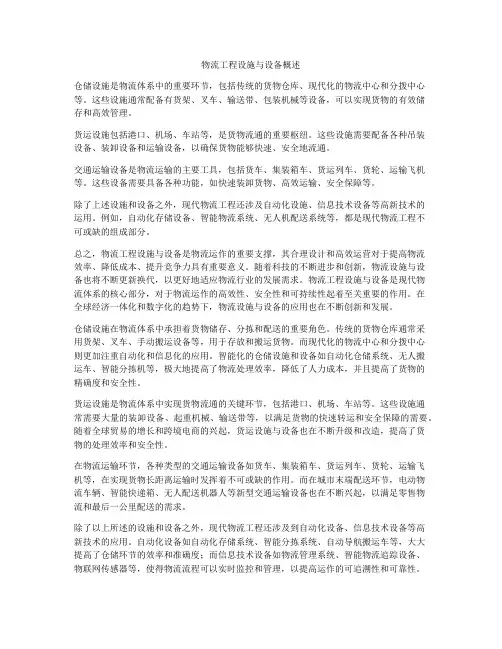 物流工程设施与设备概述