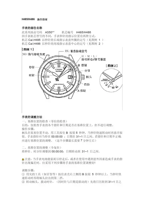 西铁城光动能手表设置