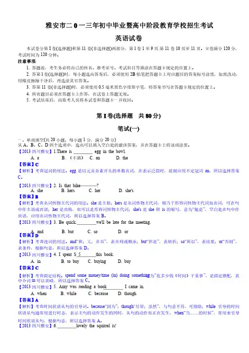 四川省雅安市中考英语试题（word版和答案及解析）