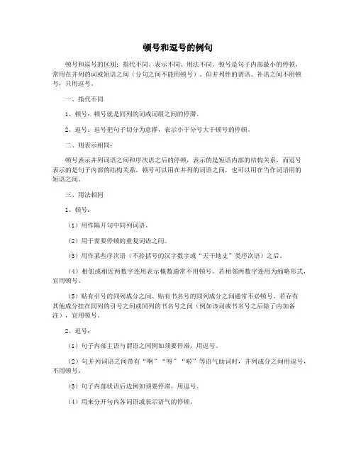 顿号和逗号的例句