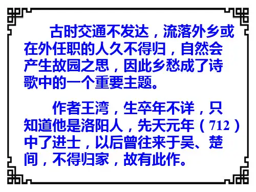 次北固山下(公开课)