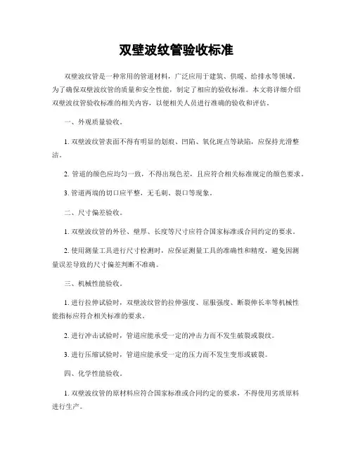双壁波纹管验收标准