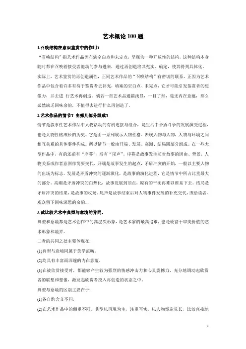 彭吉象《艺术学概论》100题 考研