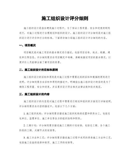 施工组织设计评分细则