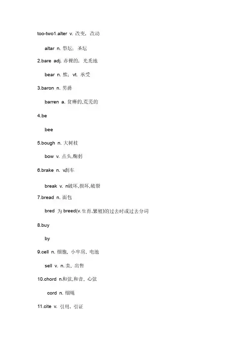 所有发音相同的英语单词