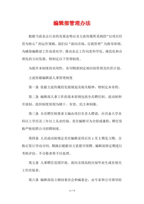编辑部管理办法