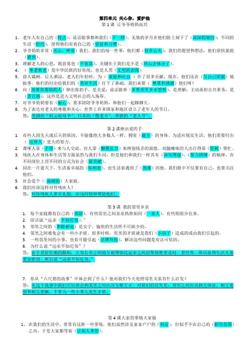 四年级品德 上册第四单元 关心你,爱护他