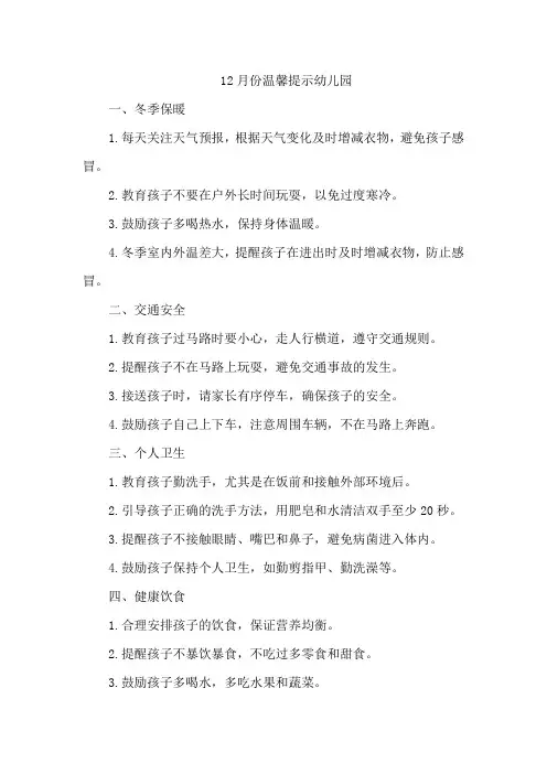12月份温馨提示幼儿园