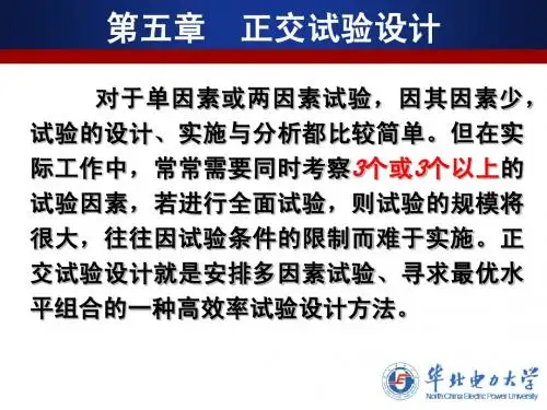 正交试验