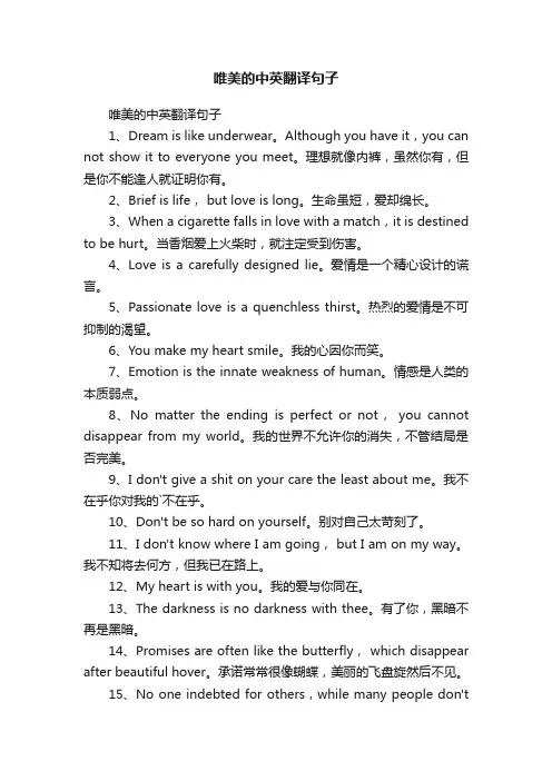 唯美的中英翻译句子