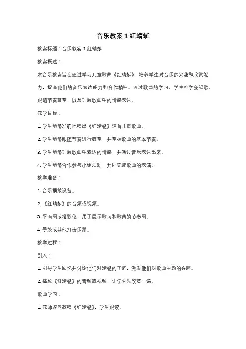 音乐教案1红蜻蜓