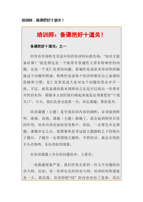 培训师：备课把好十道关！