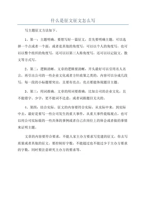 什么是征文征文怎么写