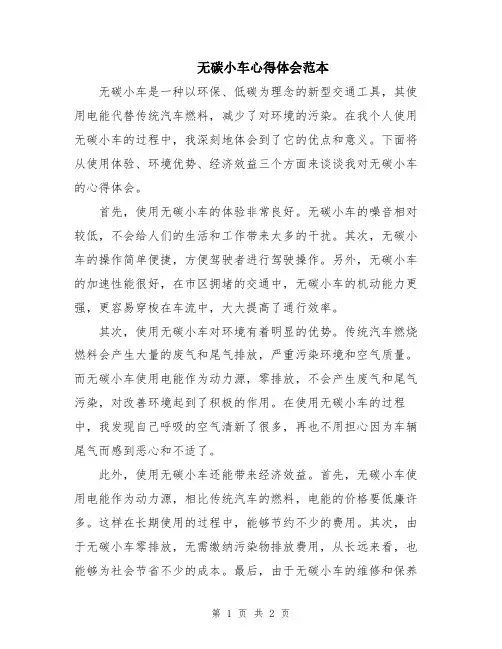 无碳小车心得体会范本