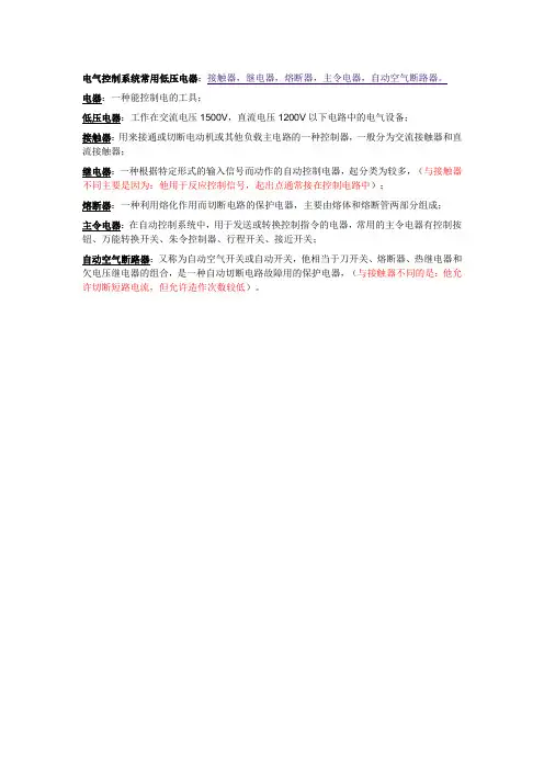 电气控制系统常用低压电器