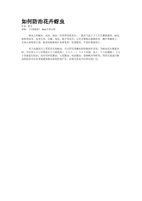 如何防治花卉蚜虫