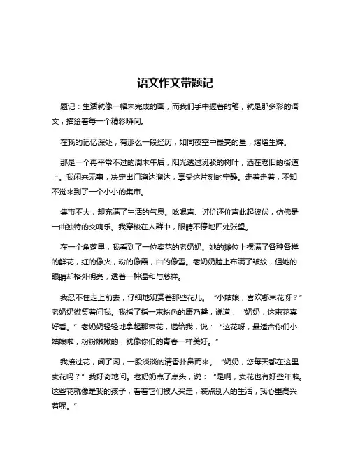 语文作文带题记