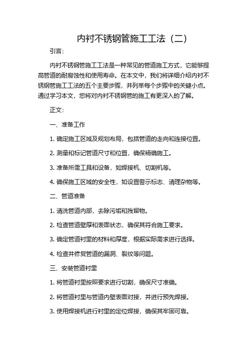 内衬不锈钢管施工工法(二)