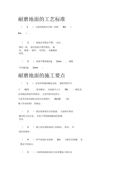 耐磨地面工艺标准与施工要点