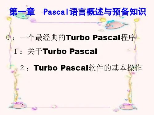 Turbo-Pascal程序设计