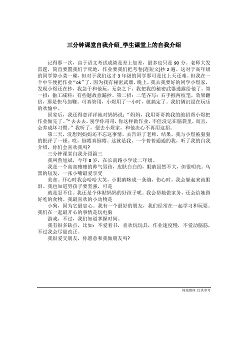 三分钟课堂自我介绍_学生课堂上的自我介绍