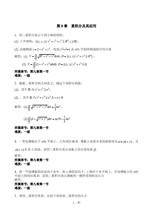 高数二重积分习题解答