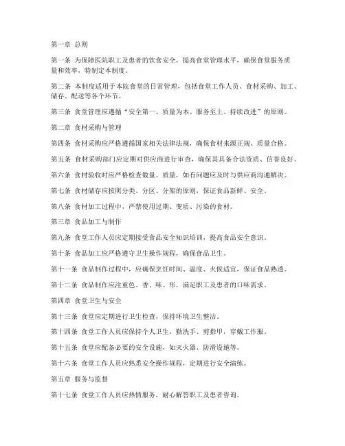 民营医院食堂的管理制度