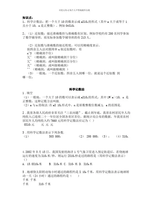 七年级数学上册有理数科学计数法知识点及习题