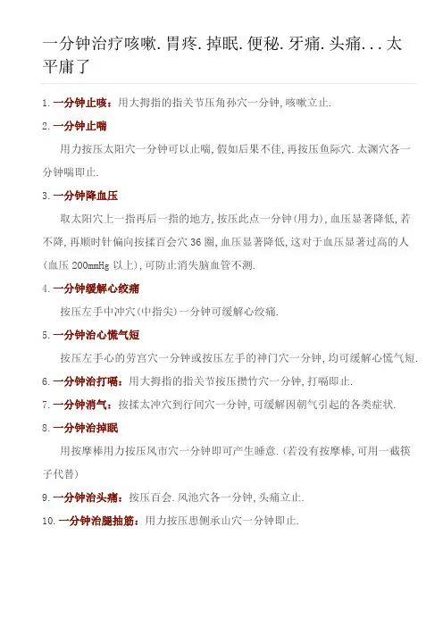 一分钟治疗咳嗽-一分钟治咳嗽
