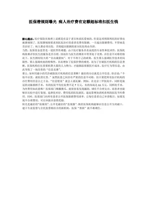 医保潜规则