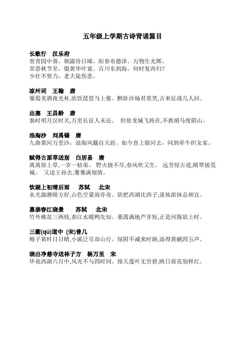 五年级上学期古诗背诵篇目