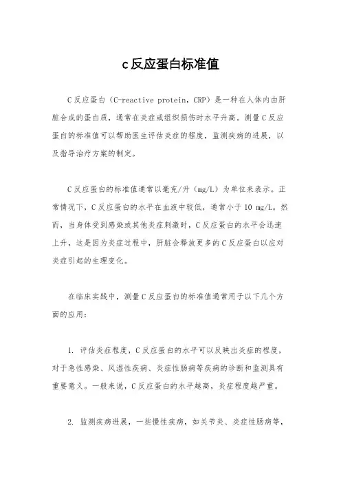 c反应蛋白标准值