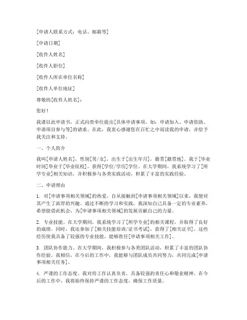 申请书格式word