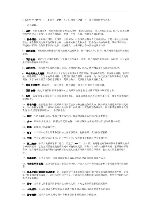 2014年最新军事理论试卷_  附答案哦