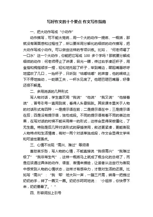 写好作文的十个要点作文写作指南