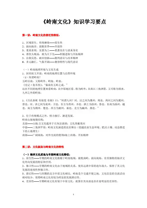 岭南文化知识