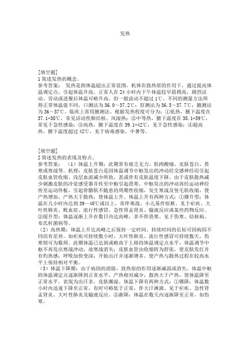 发热