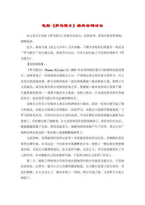 电影《罗马假日》经典台词对白