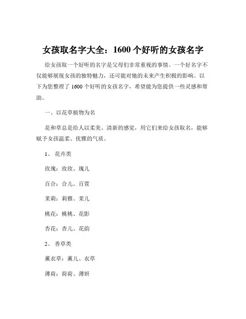 女孩取名字大全：1600个好听的女孩名字