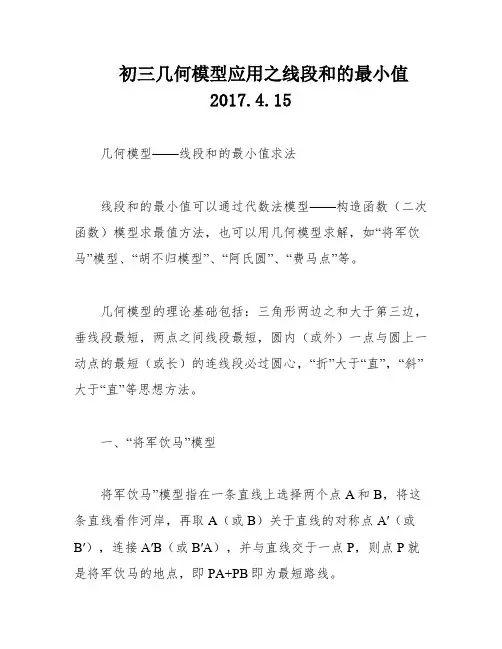 初三几何模型应用之线段和的最小值2017