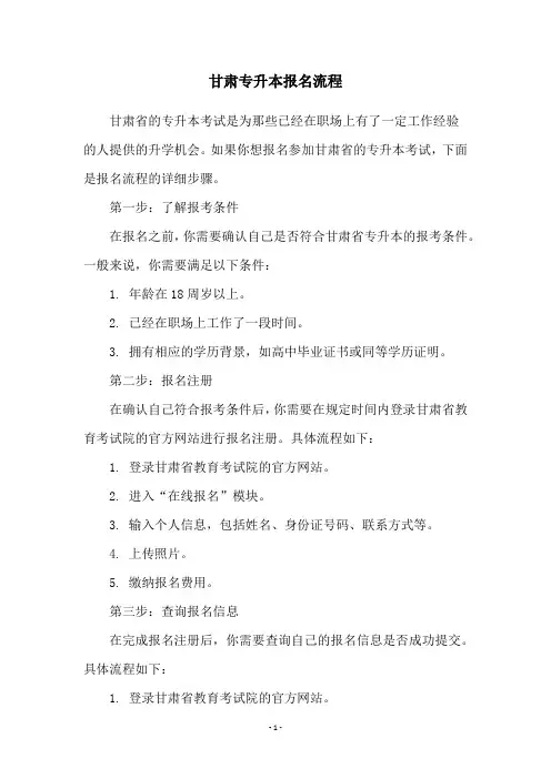 甘肃专升本报名流程