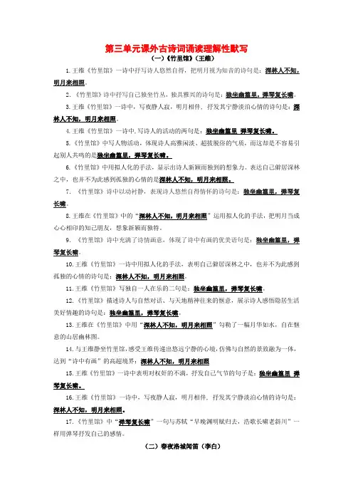 七年级下册第三单元课外古诗词诵读语文中考复习素材之古诗文理解性默写背诵与强化训练