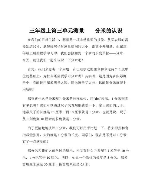 三年级上第三单元测量——分米的认识