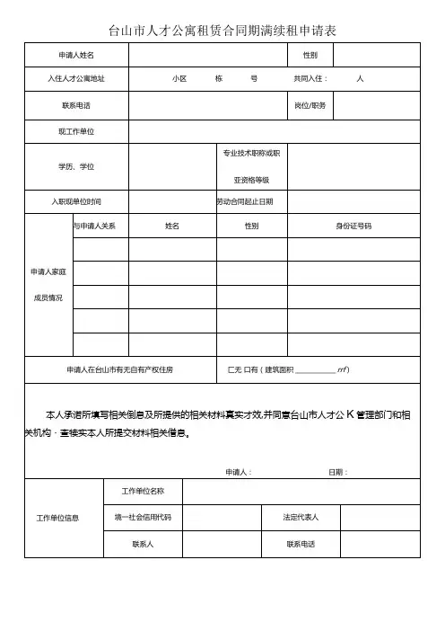 梧州市廉租住房保障申请审核表.docx