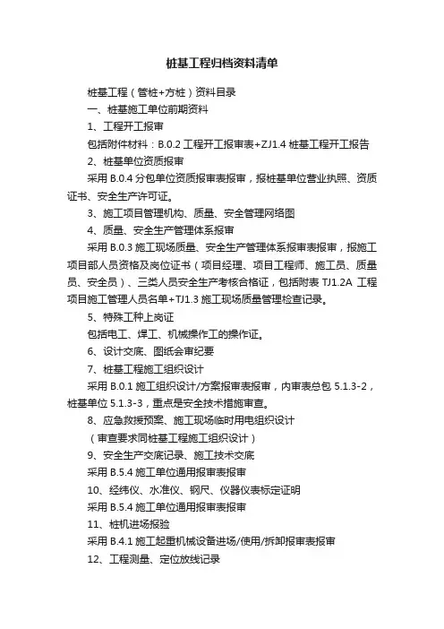 桩基工程归档资料清单