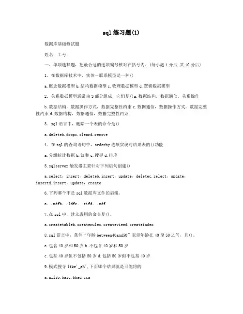 sql练习题(1)