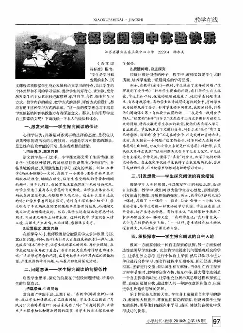 在探究阅读中体验快乐