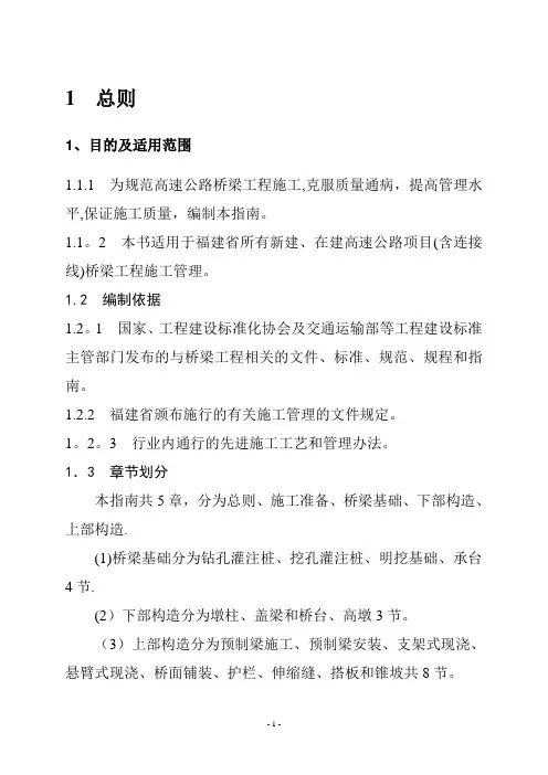 广西壮族自治区高速公路施工标准化管理指南(桥梁)